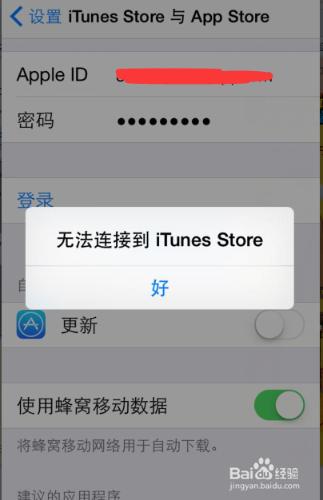 蘋果手機無法連線到iapple store怎麼辦