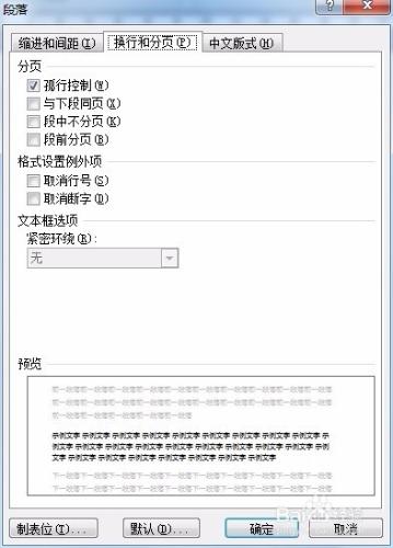 關於word“段落”對話方塊的“換行和分頁”標籤