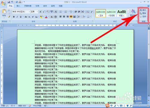 word2007批量修改特定文字格式、樣式及突出顯示