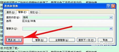 word2007批量修改特定文字格式、樣式及突出顯示