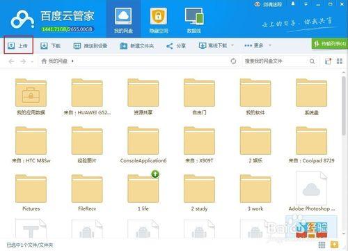 如何將電腦中的檔案上傳到百度雲網盤