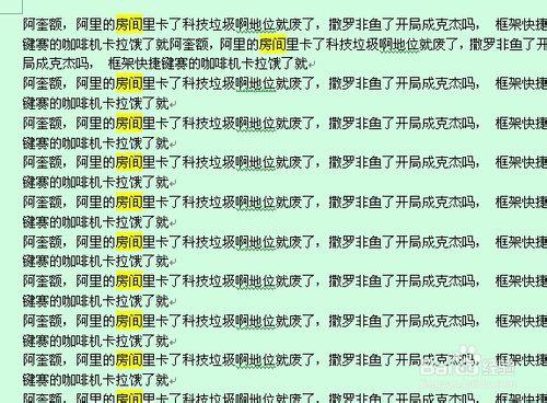 word2007批量修改特定文字格式、樣式及突出顯示