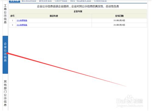 劉顏龍：怎麼網上查詢企業信用資訊