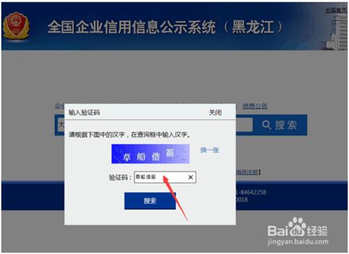 劉顏龍：怎麼網上查詢企業信用資訊