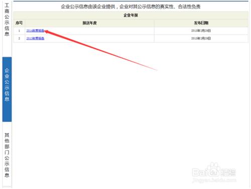 劉顏龍：怎麼網上查詢企業信用資訊