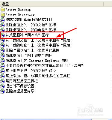 怎麼取消刪除和恢復桌面的回收站圖示
