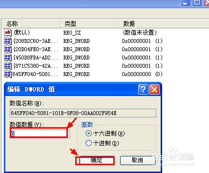 怎麼取消刪除和恢復桌面的回收站圖示