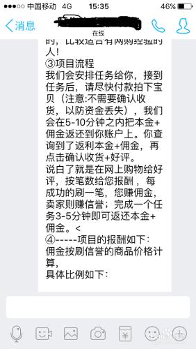 不要被所謂的網路兼職所騙