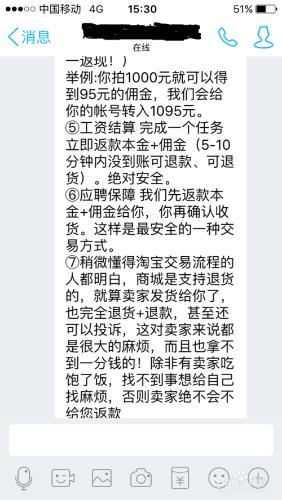 不要被所謂的網路兼職所騙