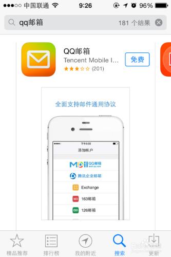 騰訊企業郵箱蘋果系統手機客戶端設定