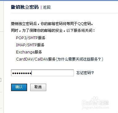 qq郵箱登入不上了，怎麼取消郵箱獨立密碼