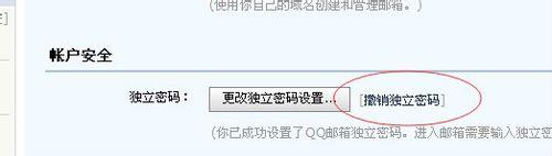 qq郵箱登入不上了，怎麼取消郵箱獨立密碼