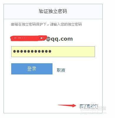 qq郵箱登入不上了，怎麼取消郵箱獨立密碼