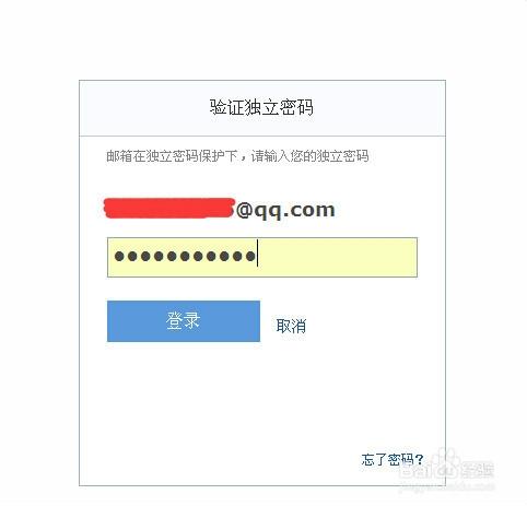 qq郵箱登入不上了，怎麼取消郵箱獨立密碼