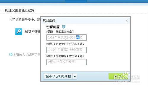 qq郵箱登入不上了，怎麼取消郵箱獨立密碼