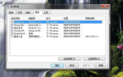 讓Windows7緊閉病毒入侵之門