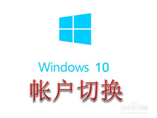 Win10系統怎麼將本地帳戶切換成Microsoft帳戶