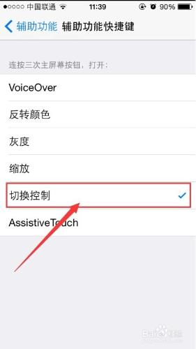 iPhone手機IOS8系統連按三次主螢幕按鈕