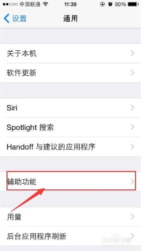 iPhone手機IOS8系統連按三次主螢幕按鈕