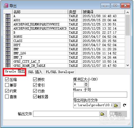 oracle用plsql匯出單張或多張表的方法