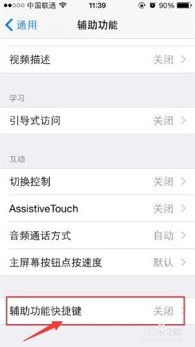 iPhone手機IOS8系統連按三次主螢幕按鈕