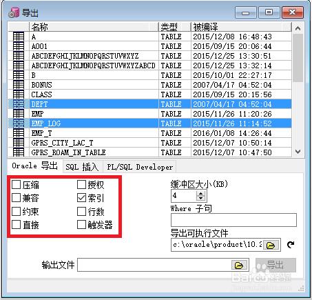 oracle用plsql匯出單張或多張表的方法