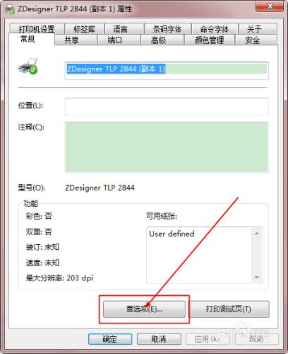 條碼標籤列印模糊、有虛線解決辦法