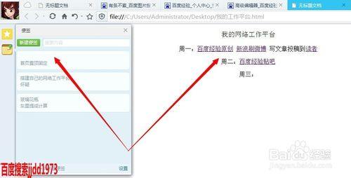 巧用超連結打造自己的網路工作平臺