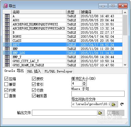 oracle用plsql匯出單張或多張表的方法