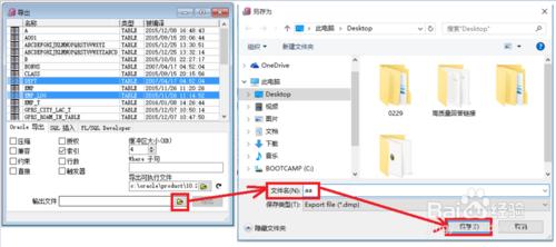 oracle用plsql匯出單張或多張表的方法