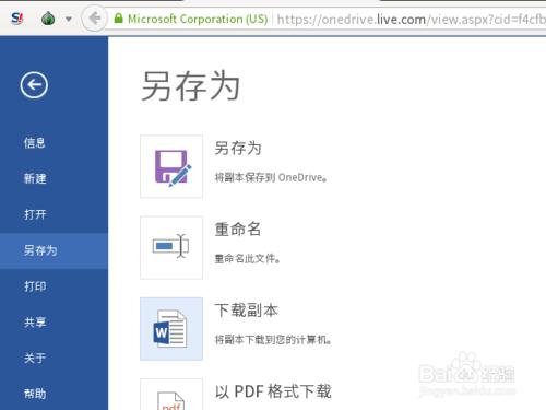 在 Ubuntu 中如何編輯原生的 MS Office 文件