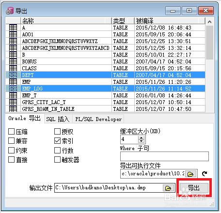 oracle用plsql匯出單張或多張表的方法