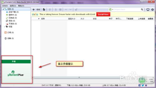 uTorrent去掉左下角廣告和升級提示