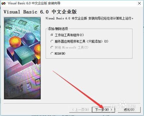 win10如何安裝VB6.0企業版