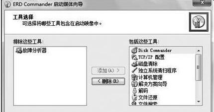 使用微軟MSDaRT 輕鬆解決windows7系統問題