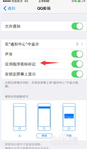 強迫症使用者如何關閉Iphone各種資訊上的數字顯示