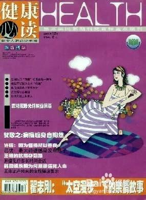 健康必讀雜誌社編輯部投稿技巧