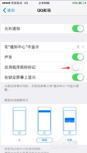 強迫症使用者如何關閉Iphone各種資訊上的數字顯示