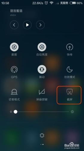 小米手機升級MIUI7系統後找不到截圖圖示怎麼辦