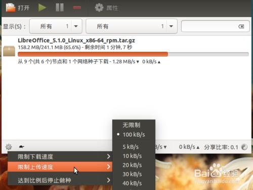 如何在 Ubuntu 中下載 BT 資源