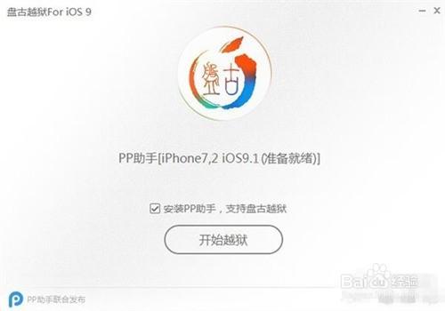 盤古iOS 9.1越獄工具怎麼用？