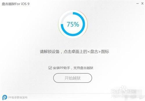 盤古iOS 9.1越獄工具怎麼用？