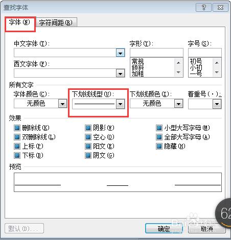 如何快速給填空題加下劃線