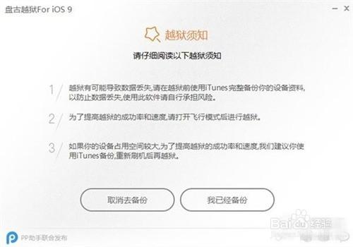 盤古iOS 9.1越獄工具怎麼用？