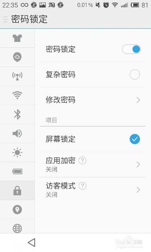 魅族mex4如何設定鎖屏密碼？