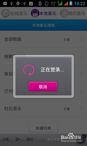 【安卓app】咪咕音樂新手使用指南