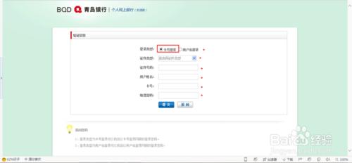 青島銀行個人網上銀行登陸密碼忘記了怎麼辦