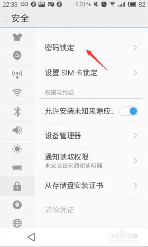 魅族mex4如何設定鎖屏密碼？