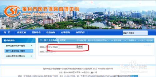 如何利用福州市醫療保險管理中心查詢醫保業務？
