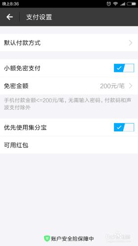 支付寶如何開啟或關閉小額免費支付